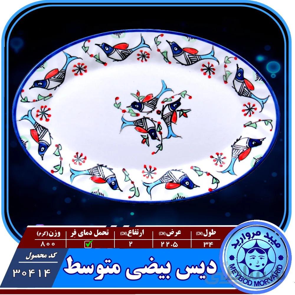 دیس بیضی متوسط چینی میبد مروارید نقش مرغی رنگی