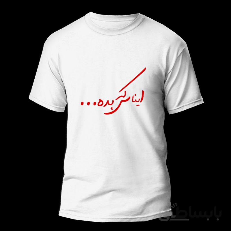 تیشرت طرح خلسه ایناس که بده...