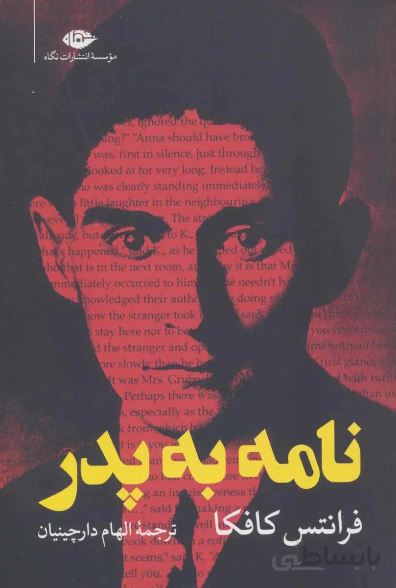 نامه به پدر