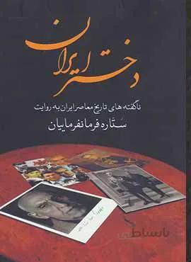 دختر ايران (كد ناشر : 135)