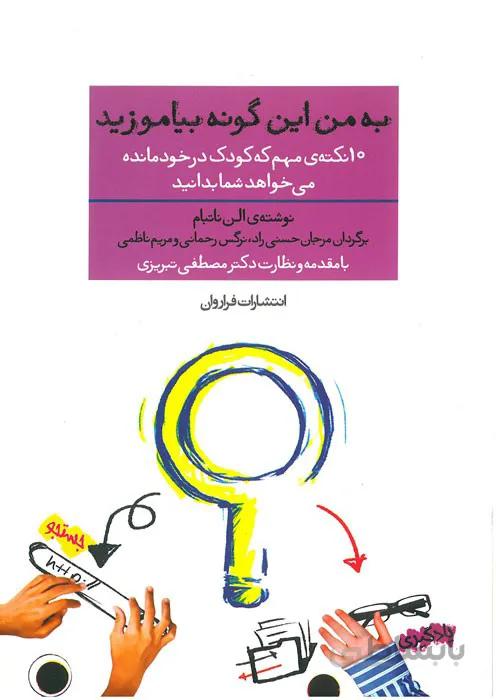 به من این گونه بیاموزید