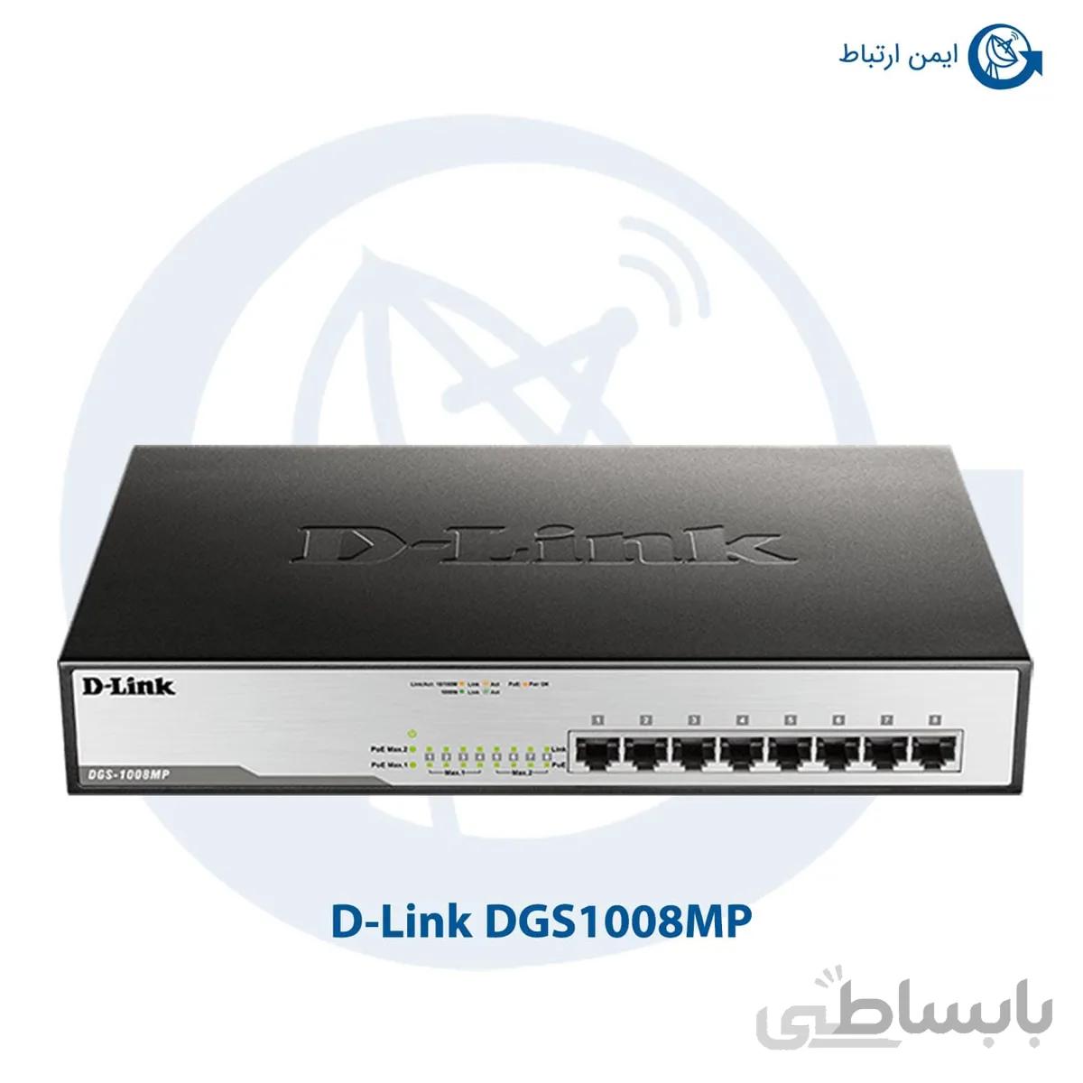 D-Link DGS-1008MP 8-Port Desktop Gigabit Max PoE Switch ا سوئیچ 8 پورت غیر مدیریتی دی لینک دی جی اس 1008 ام پی
