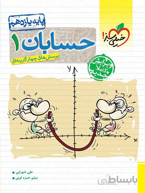 حسابان یازدهم تست خیلی سبز