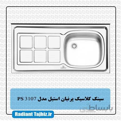 سینک کلاسیک آشپزخانه پرنیان استیل مدل PS 3107