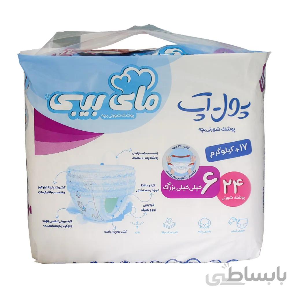 پوشک شورتی بچه پول اپ مای بی بی سایز 6 خیلی خیلی بزرگ