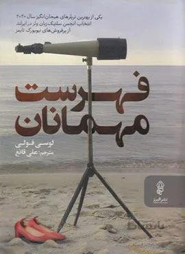 فهرست مهمانی (کد ناشر : 243)
