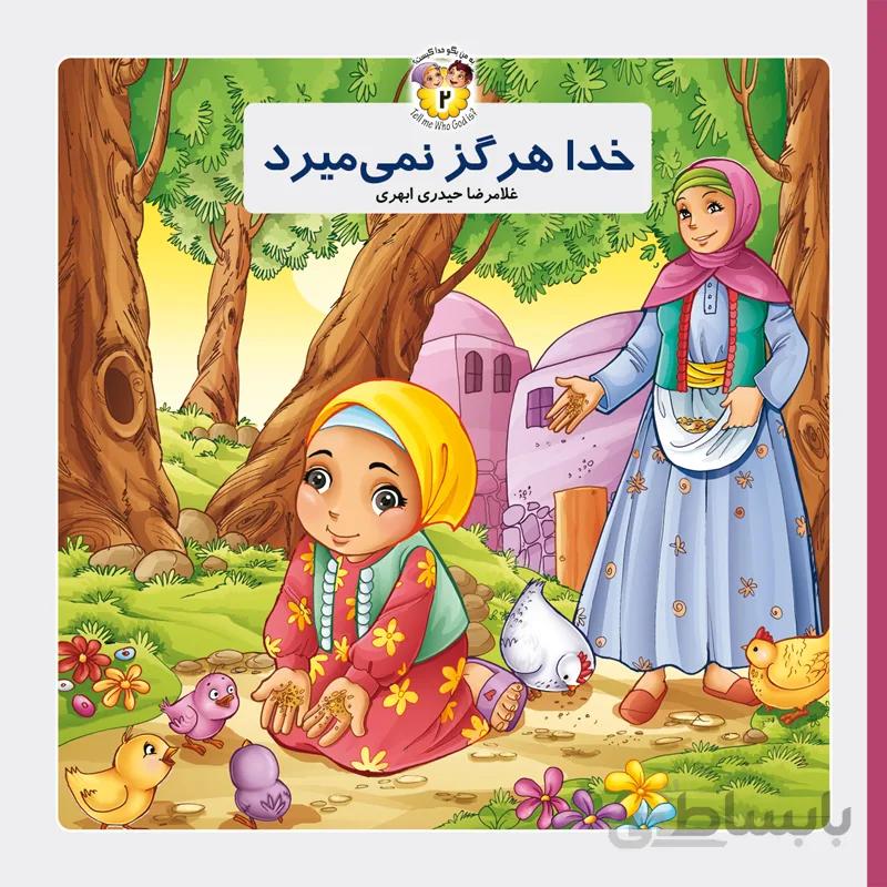 خدا هرگز نمی‌میرد
