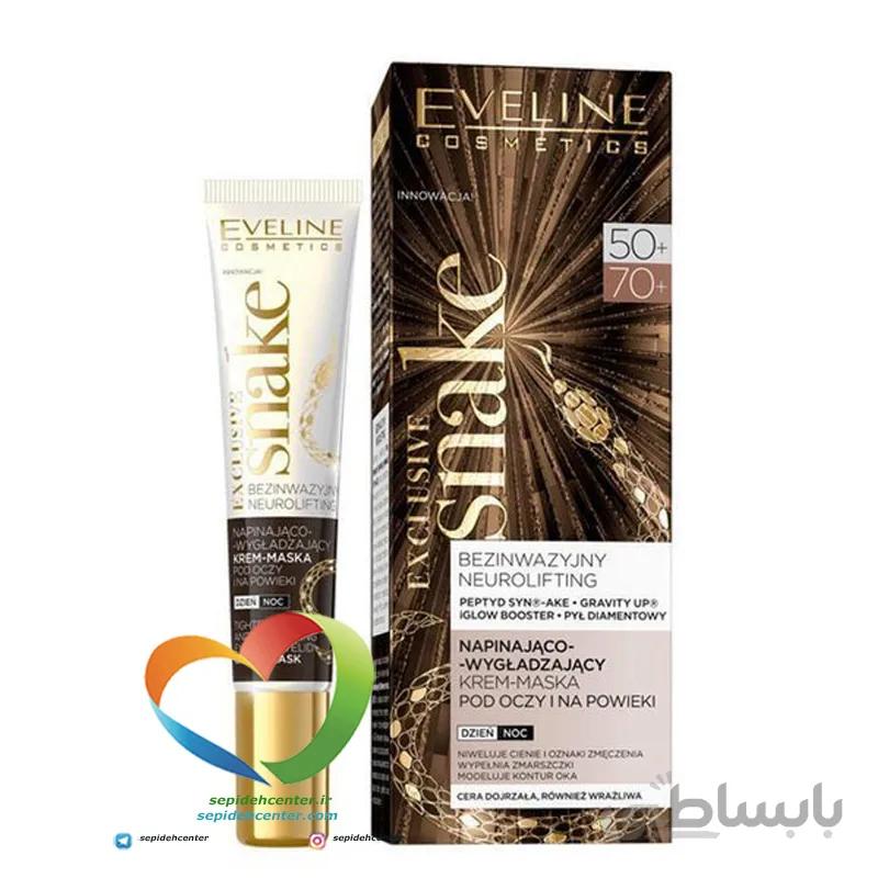 ماسک و کرم دورچشم مار اولاین eveline snake حجم 20میلی لیتر