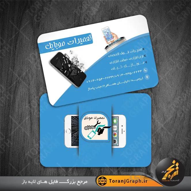 کارت ویزیت تعمیرات موبایل
