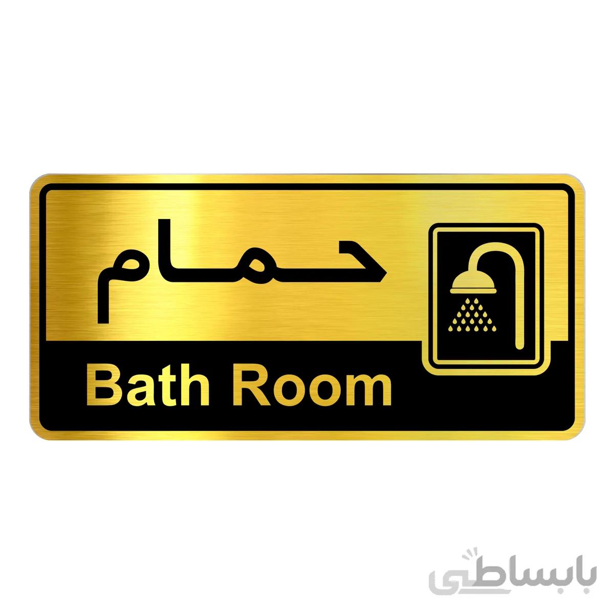 تابلو راهنما فروشگاه آژنگ طرح حمام (کد12065337)