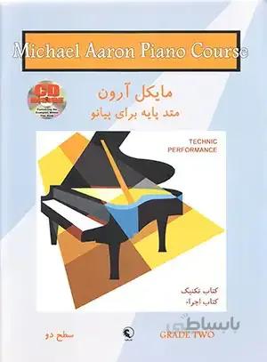 کتاب مایکل آرون سطح 2 (تکنیک ,اجرا)
