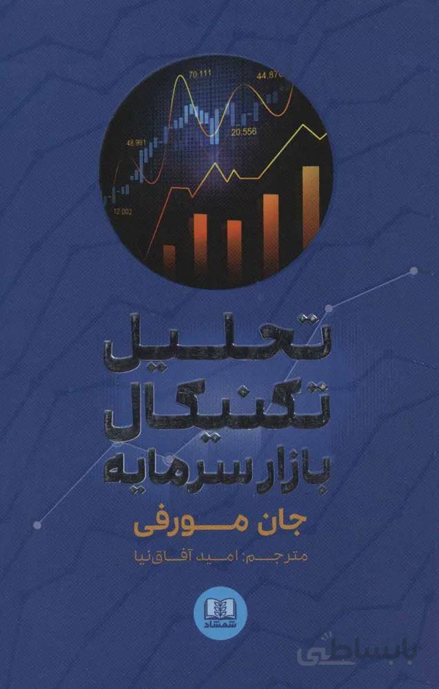 تحليل تكنيكال بازار سرمايه (كد ناشر : 185)