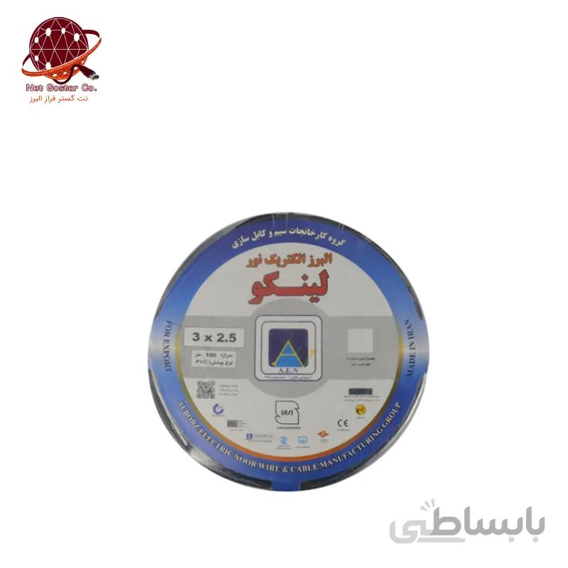 کابل برق افشان 2.5*3 البرز الکتریک