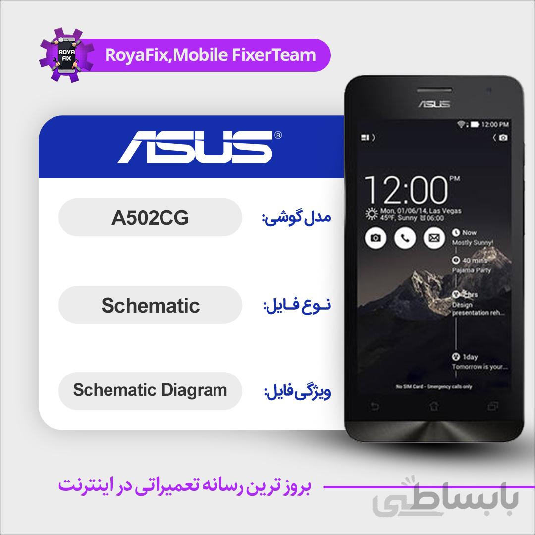 شماتیک ASUS A502CG SCHEMATIC بصورت کامل