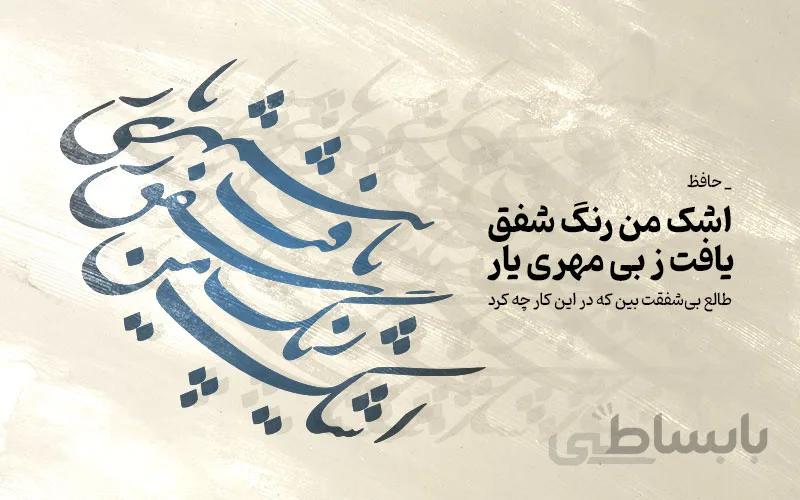 وکتور لایه باز سیاه مشق طرح اشک من