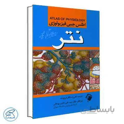 اطلس جیبی فیزیولوژی نتر | اندیشه رفیع