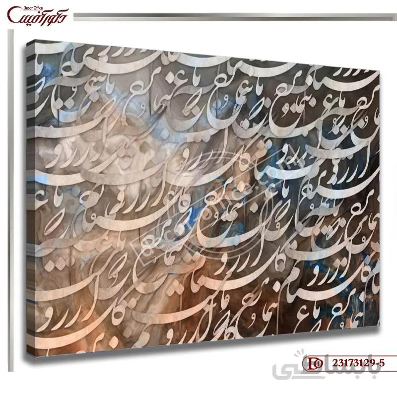 تابلو دکوراتیو خط 129-5 ا Decorative painting line 129-5