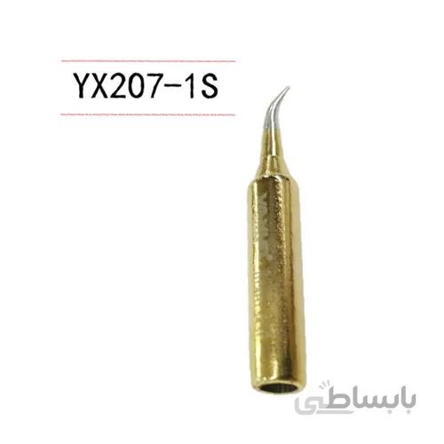 نوک هويه ياکسون سر صاف YX207 I