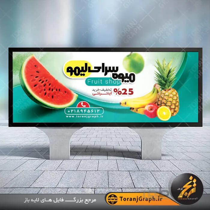 طرح بنر میوه فروشی