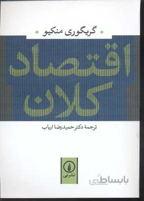 اقتصاد کلان کد 374672