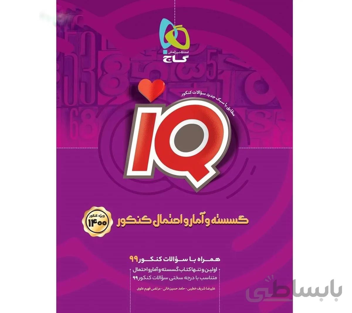 گسسته و آمار و احتمال جامع ریاضی آی کیو