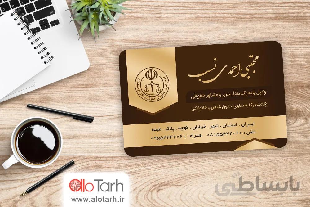طرح لایه باز کارت ویزیت وکالت