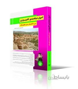 اصول شبكه‌بندي