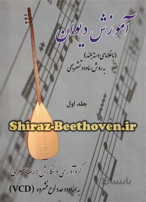 آموزش دیوان