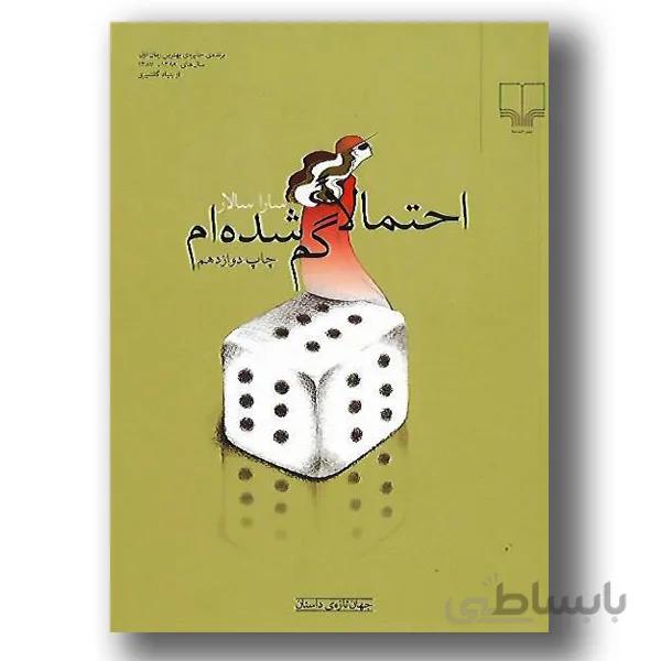 احتمالا گم شده ام