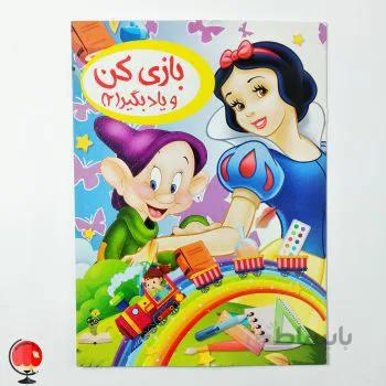 کتاب بازی کن و یادبگیر 2