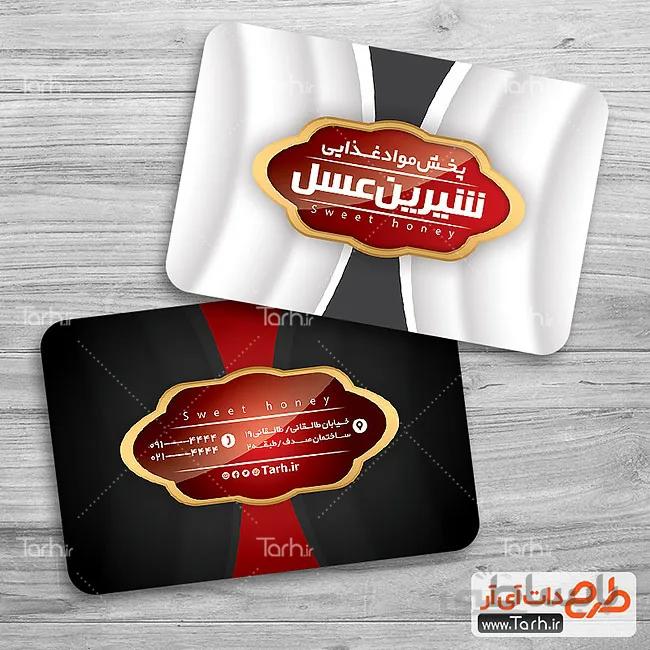 طرح کارت ویزیت عمده فروشی