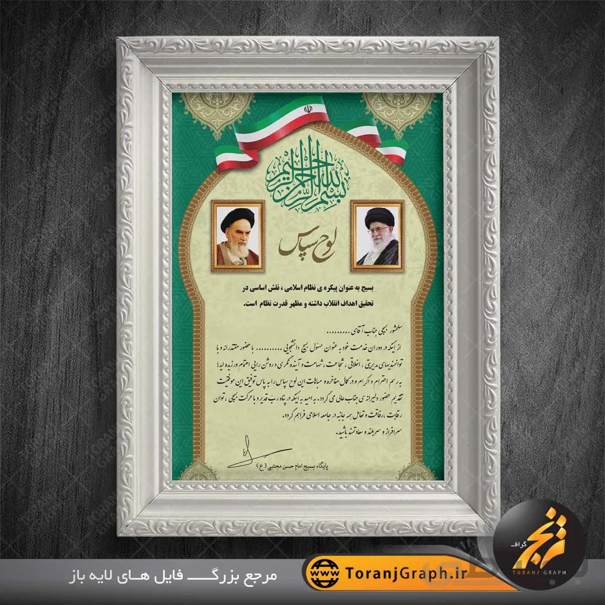 طرح لایه باز لوح تقدیر بسیج