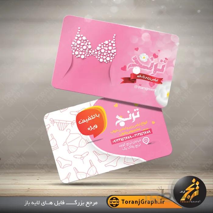 طرح کارت ویزیت لباس زیر زنانه