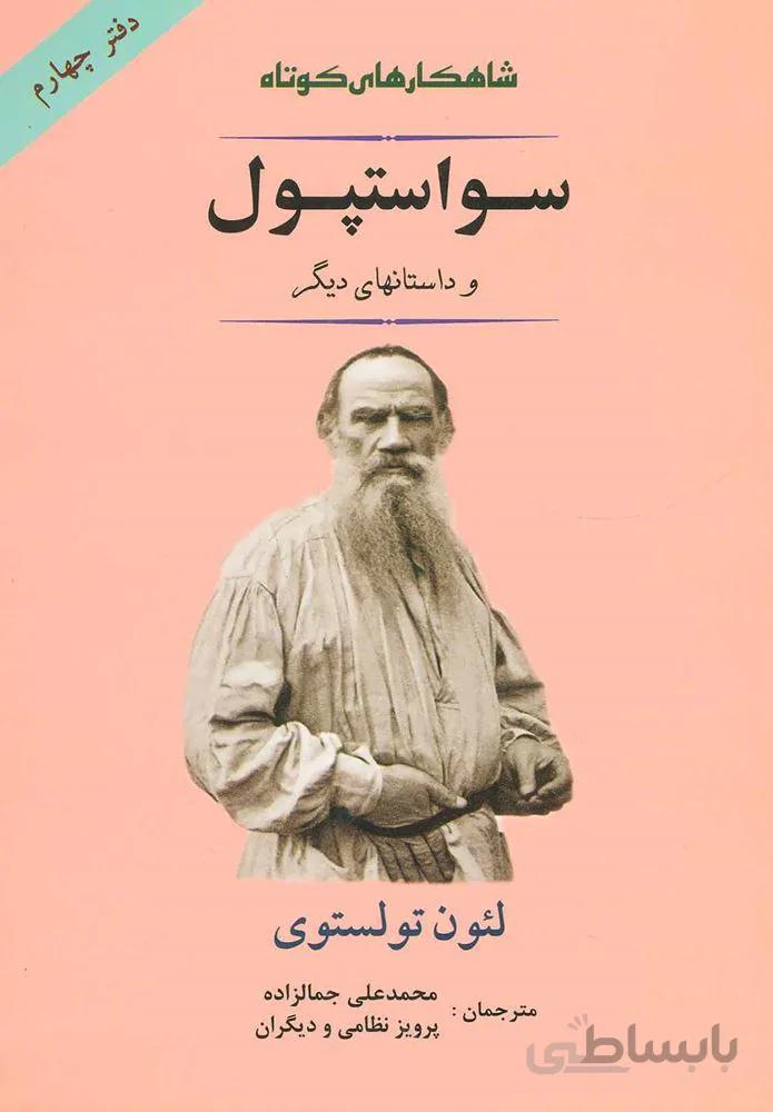 سو استپول (كد ناشر : 125)
