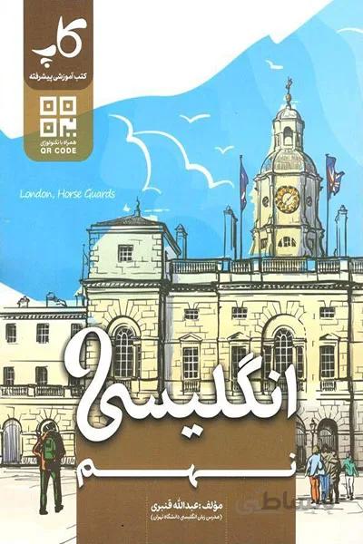 زبان انگلیسی 9 نهم کاپ