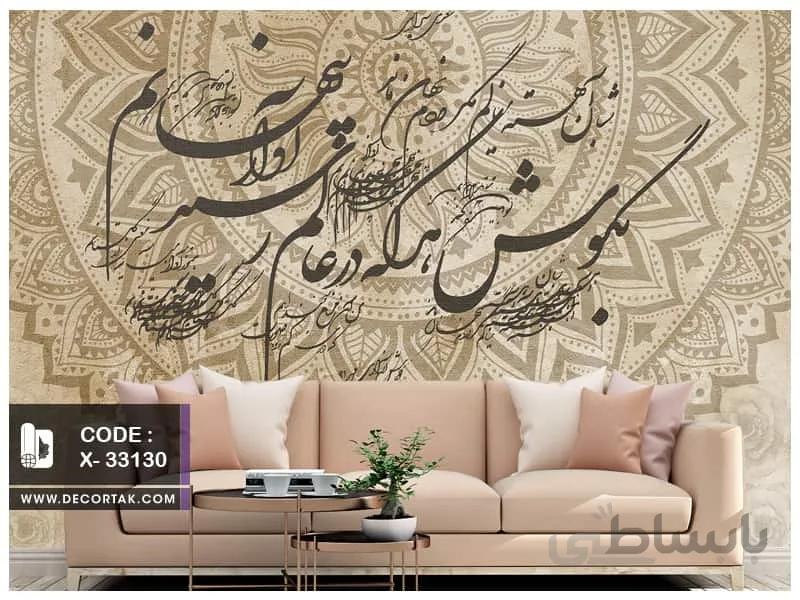 پوستر دیواری نستعلیق کد X-33130