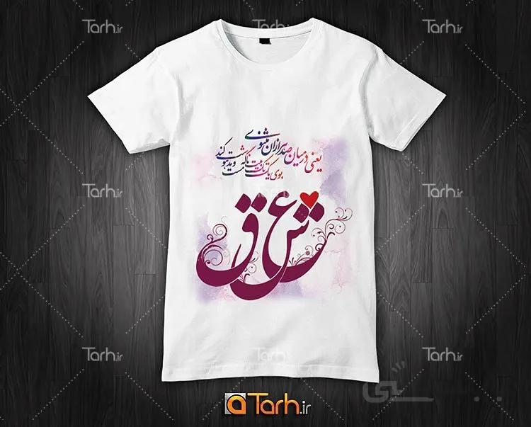 تیشرت با طرح تی شرت روز عشق کد 449094