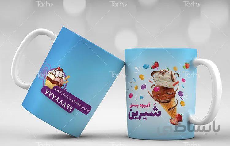 لیوان سرامیکی با طرح ابمیوه بستنی