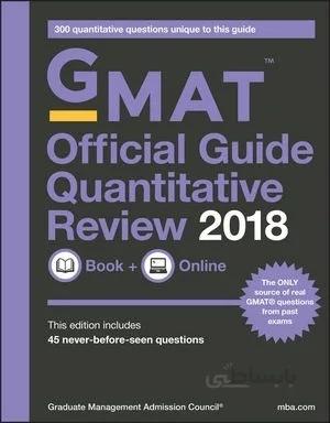 کتاب GMAT Official Guide 2018 Quantitative Review