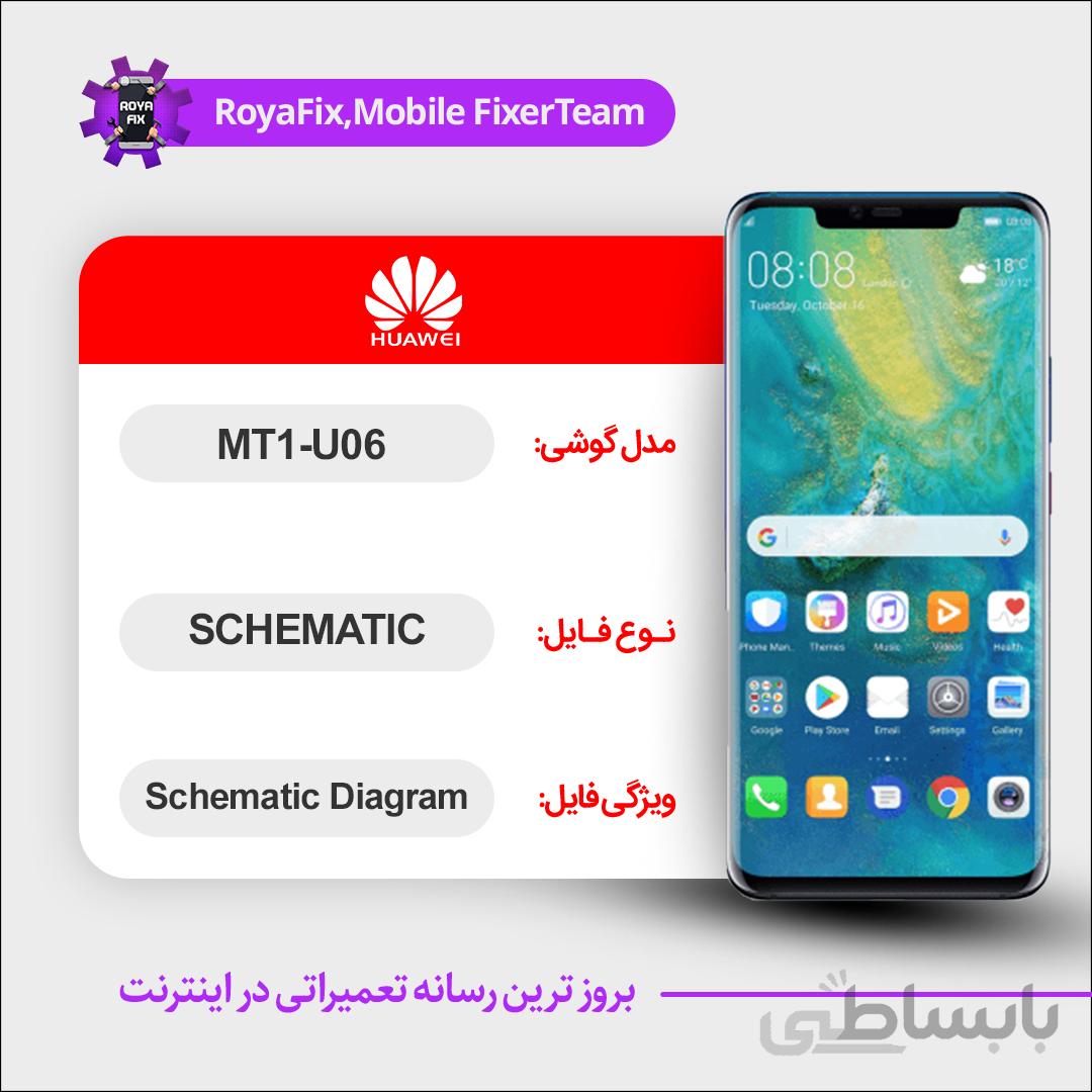 شماتیک Huawei MT1-U06 SCHEMATIC بصورت کامل