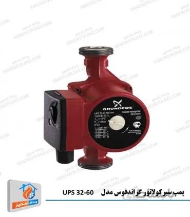 پمپ سیرکولاتور گراندفوس مدل UPS 32-60