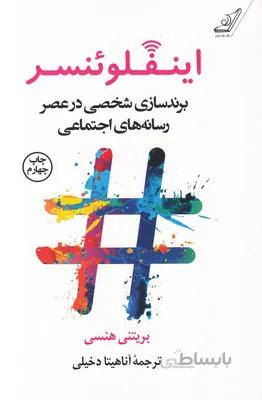 اینفلوئنسر