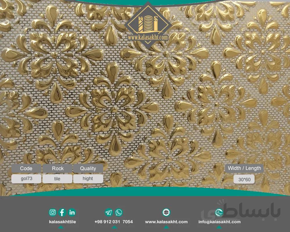 کاشی بین کابینتی السا طلائی