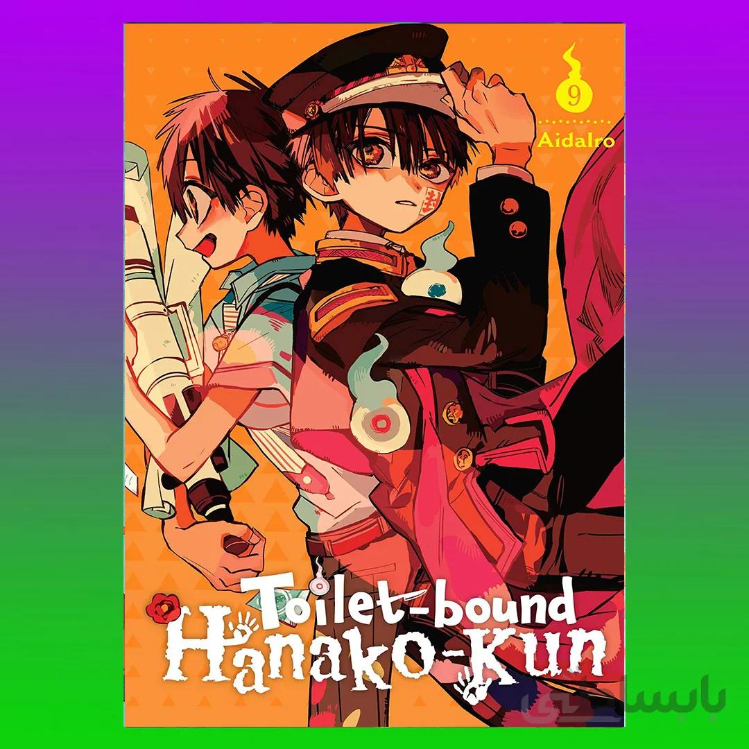 Toilet-bound Hanako-kun, Vol. 9 (Toilet-bound Hanako-kun, 9)