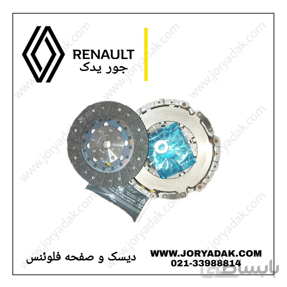 دیسک و صفحه کلاج فلوئنس
