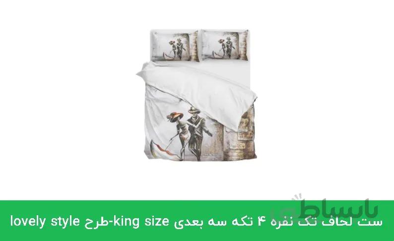 ست لحاف تکنفره ۴تکه سه بعدی کاوردار king size