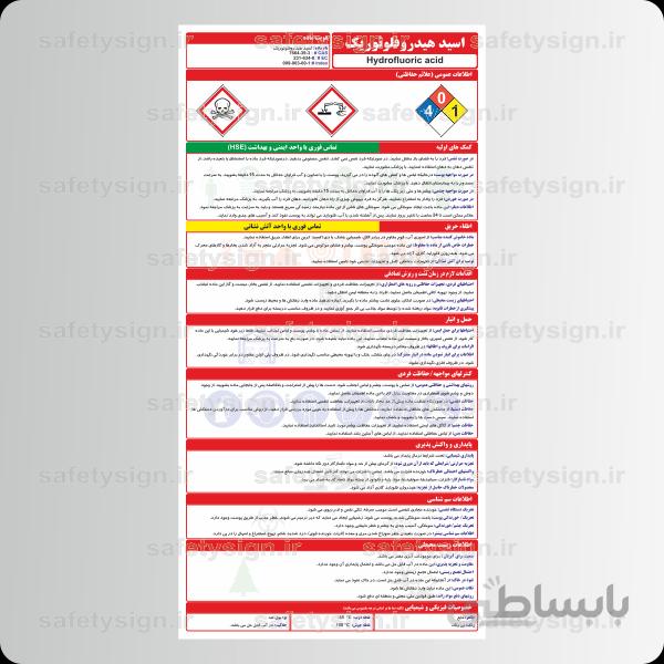 9913 -اسید هیدرو فلوئوریک