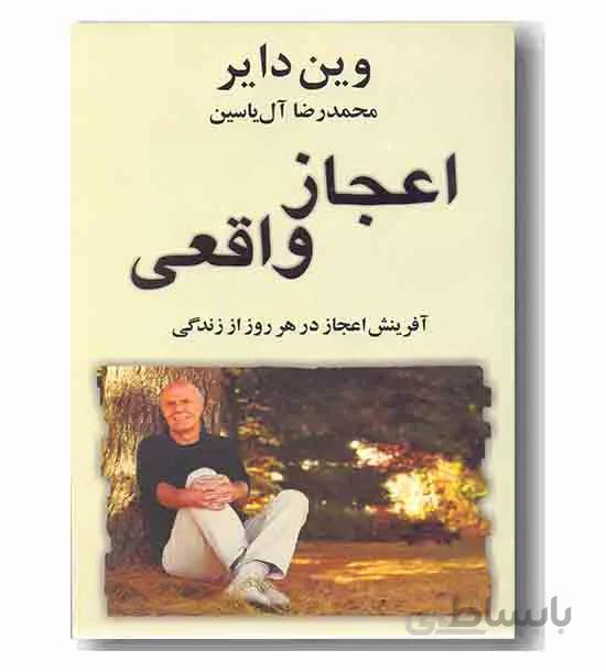 اعجاز واقعی