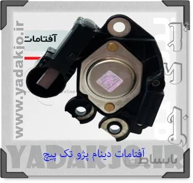 آفتامات دینام ۴۰۵ عظام