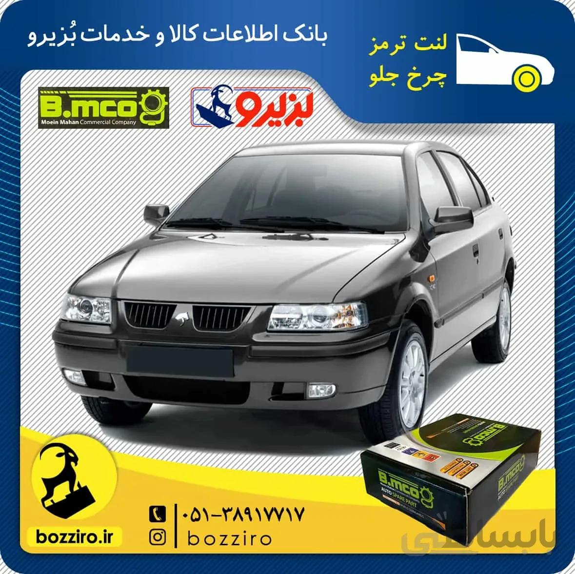 لنت ترمز چرخ جلو سمند ملی (Ef7) برند “یلکن”